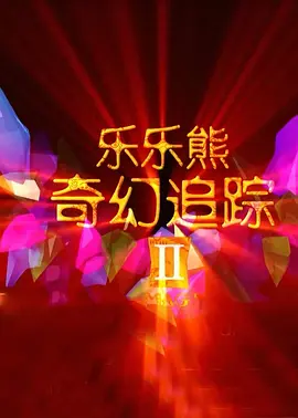 爱情电影12