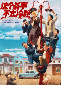 小马拉大车电影免费播放在线